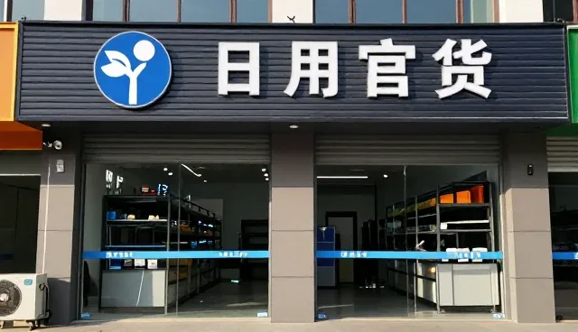 提升采购效率:批发零售场景下的信息透明实践